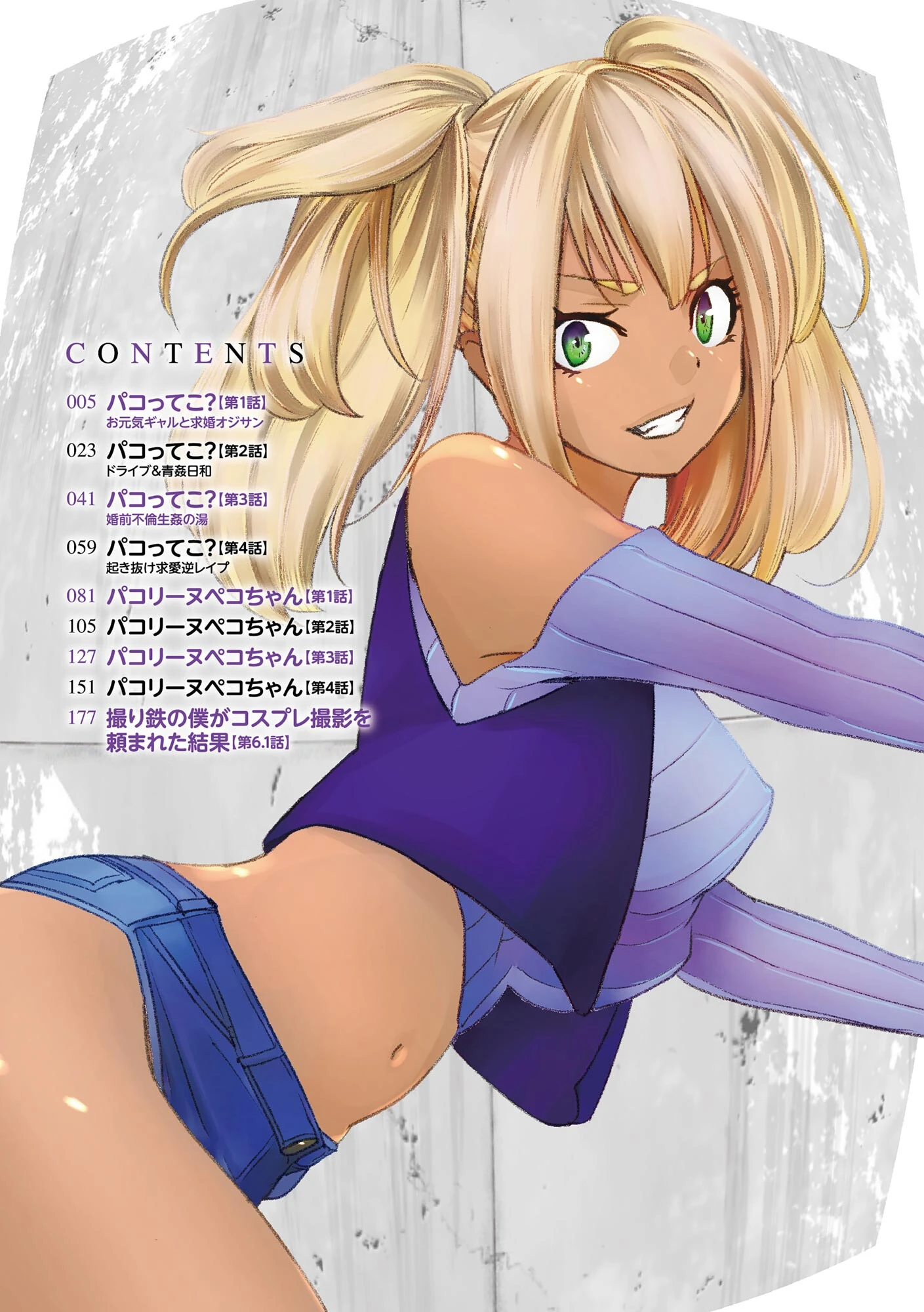 パコってこ？ ギャルな息子の彼女はどうやら私のデカチンが気になるようで… 4ページ