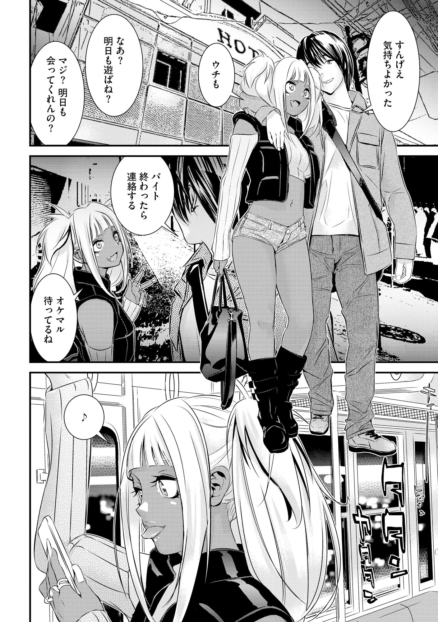 パコってこ？ ギャルな息子の彼女はどうやら私のデカチンが気になるようで… 10ページ