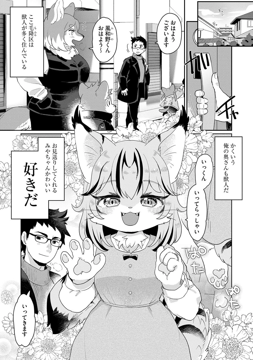 夫にないしょで おもちゃの話 3ページ