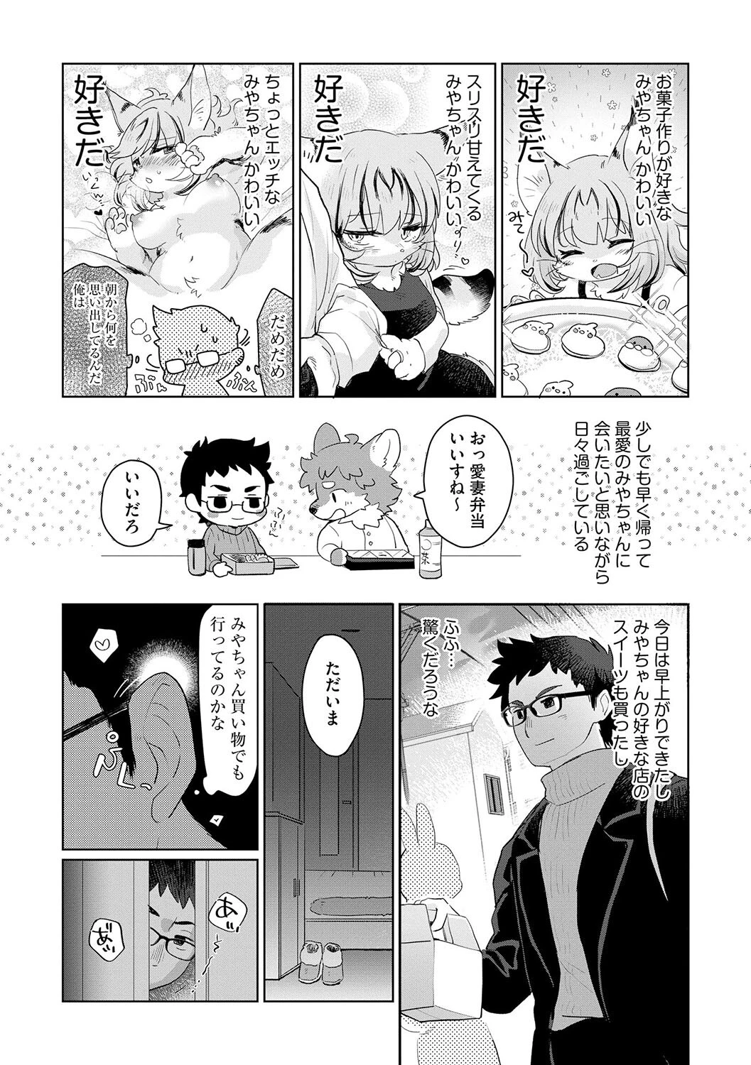 夫にないしょで おもちゃの話 4ページ