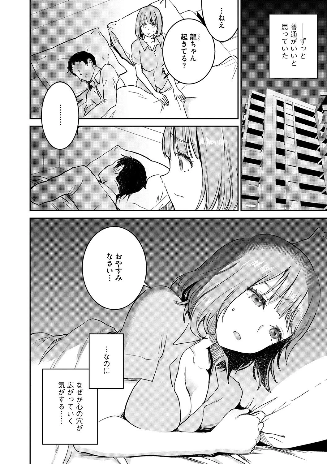 わたしだけの愉しみ 2ページ