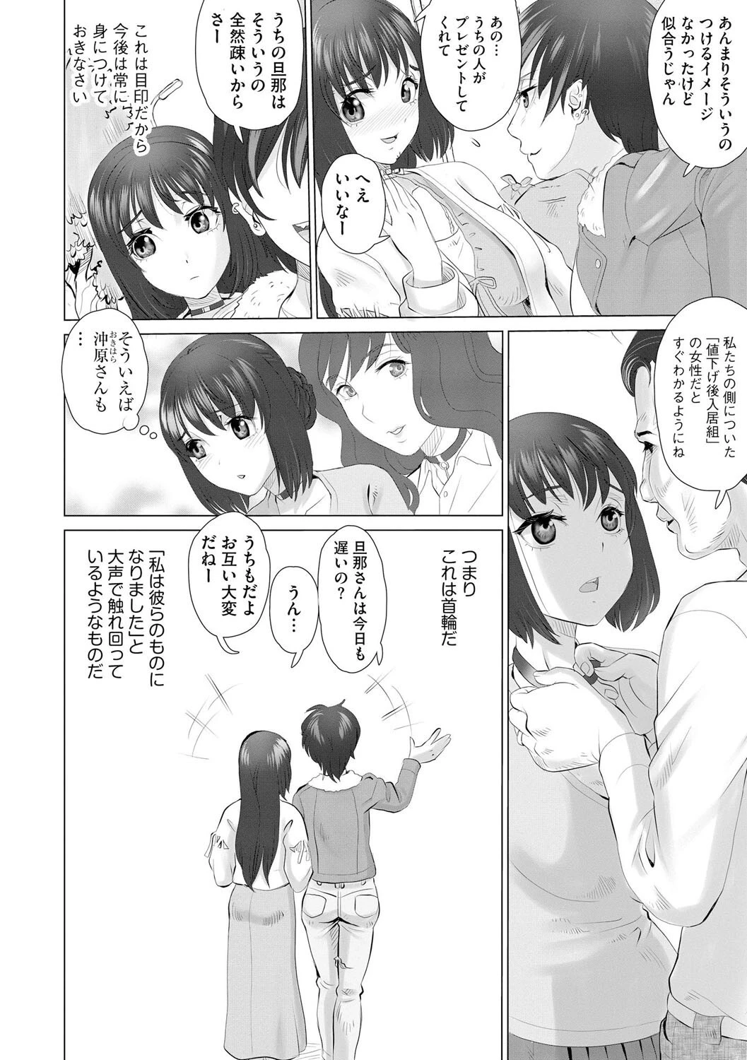 ヴァルハラ・パレス 〜タワマン妻はセレブの仲間入りをするために痴態を晒す〜（単話） 4ページ