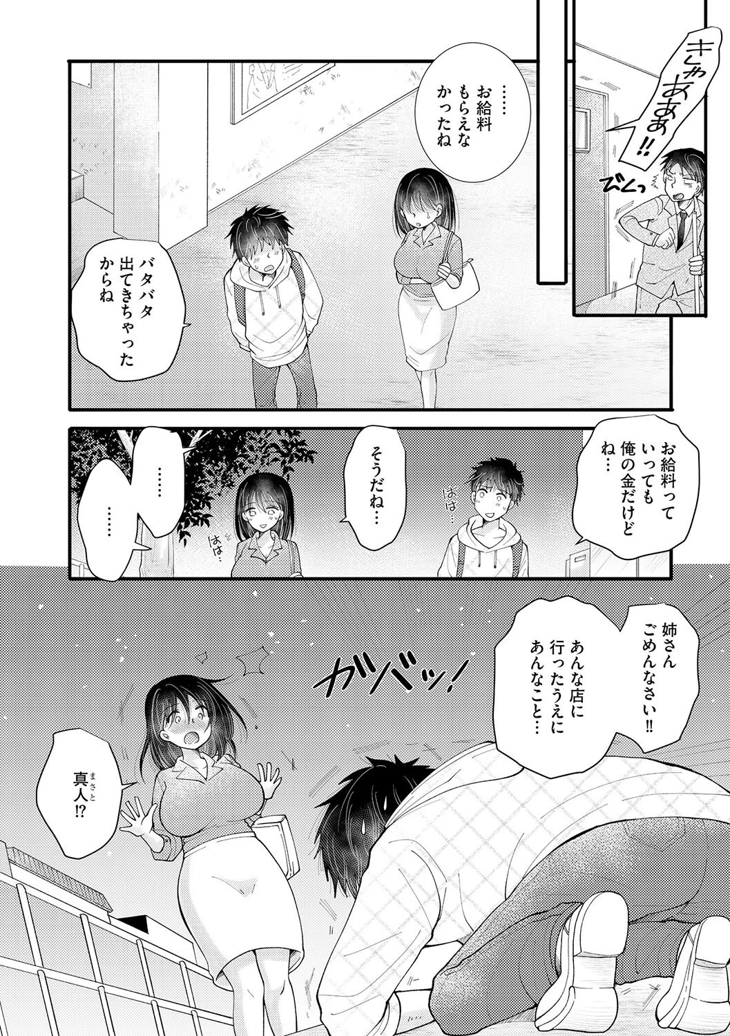 お姉ちゃんとナカ良し【第2話】 4ページ