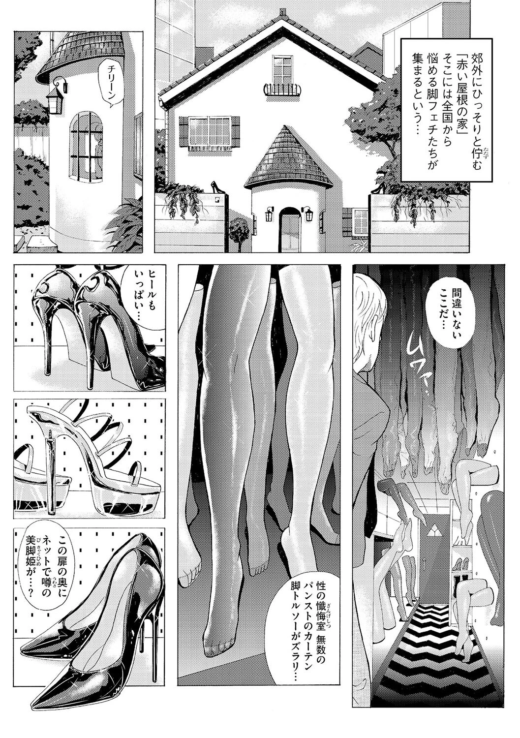 黒脚誘戯【第5話】 3ページ