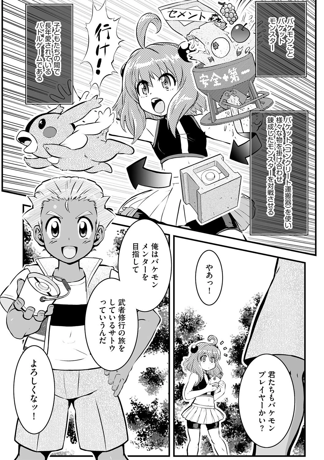 バケモンメンターを目指して旅を続けた俺が爆乳美女に変貌してた初代相棒に再会した件(単話) 2ページ