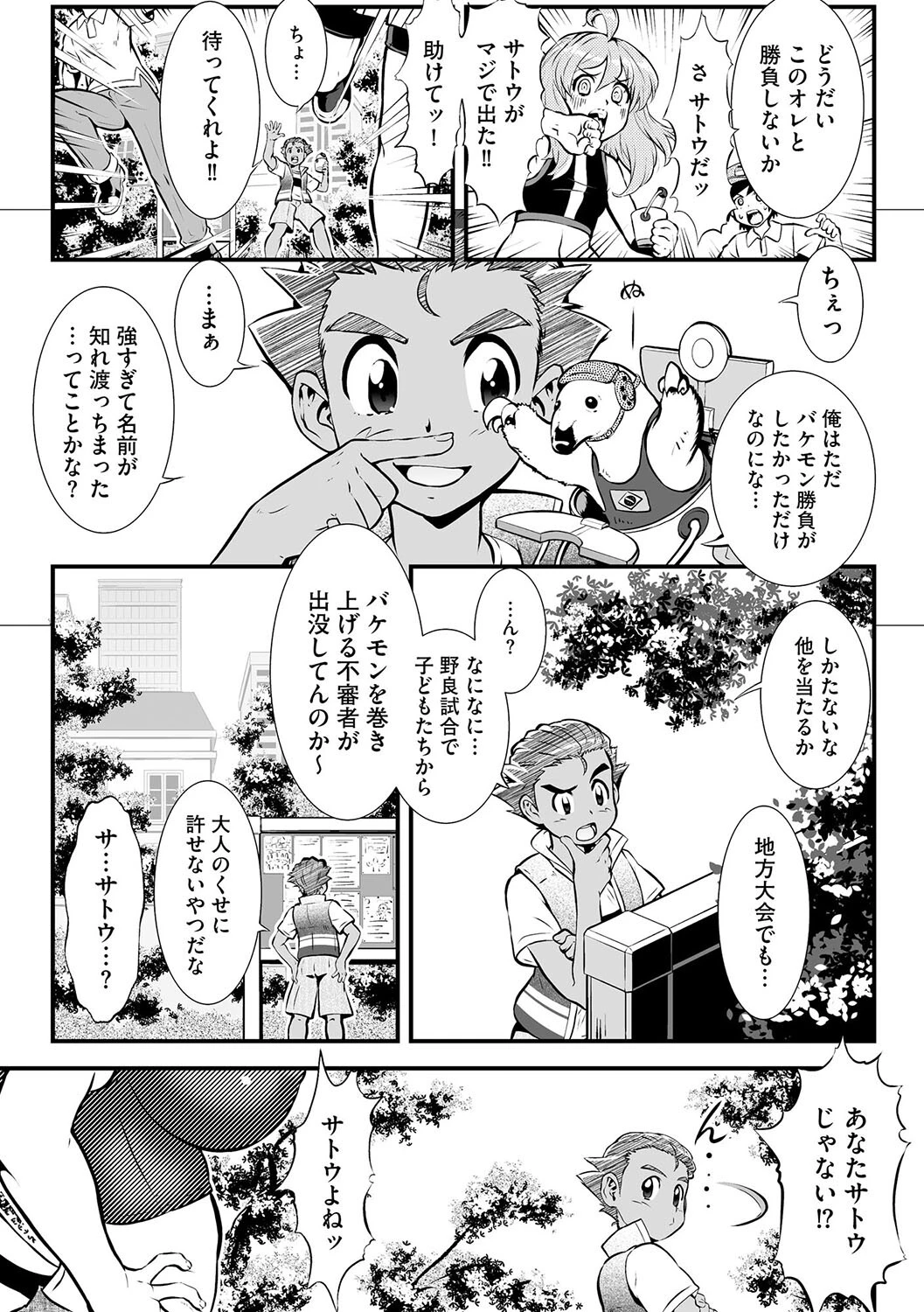 バケモンメンターを目指して旅を続けた俺が爆乳美女に変貌してた初代相棒に再会した件(単話) 3ページ