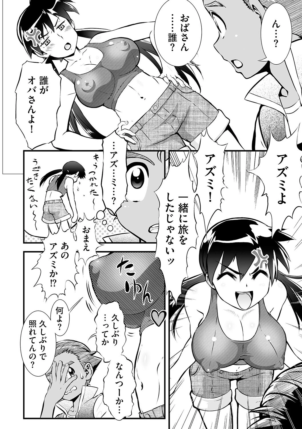 バケモンメンターを目指して旅を続けた俺が爆乳美女に変貌してた初代相棒に再会した件(単話) 4ページ