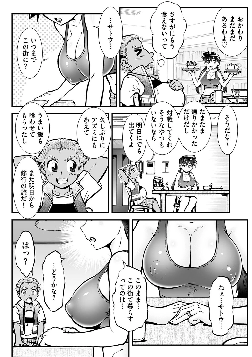 バケモンメンターを目指して旅を続けた俺が爆乳美女に変貌してた初代相棒に再会した件(単話) 6ページ