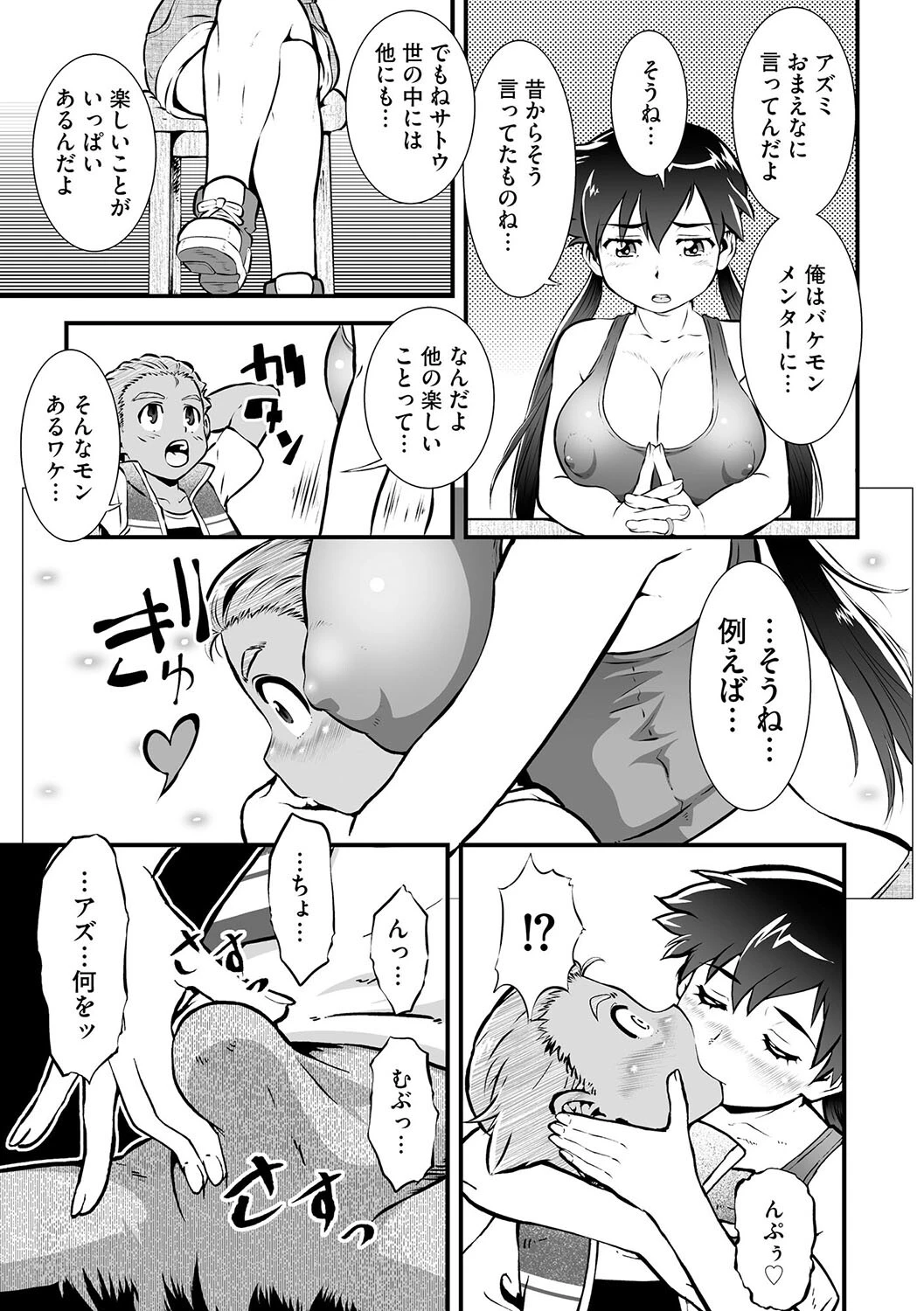 バケモンメンターを目指して旅を続けた俺が爆乳美女に変貌してた初代相棒に再会した件(単話) 7ページ