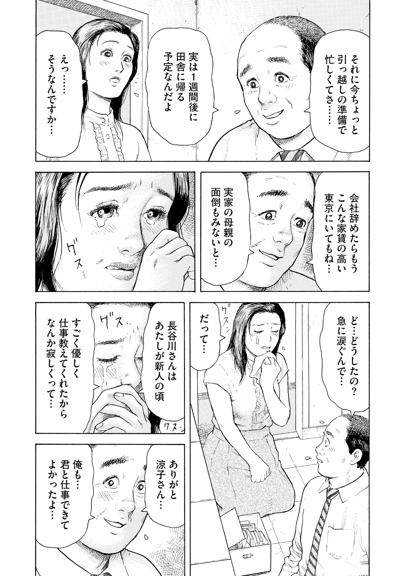 【デジタル版】漫画人妻快楽庵 Vol.84 7ページ