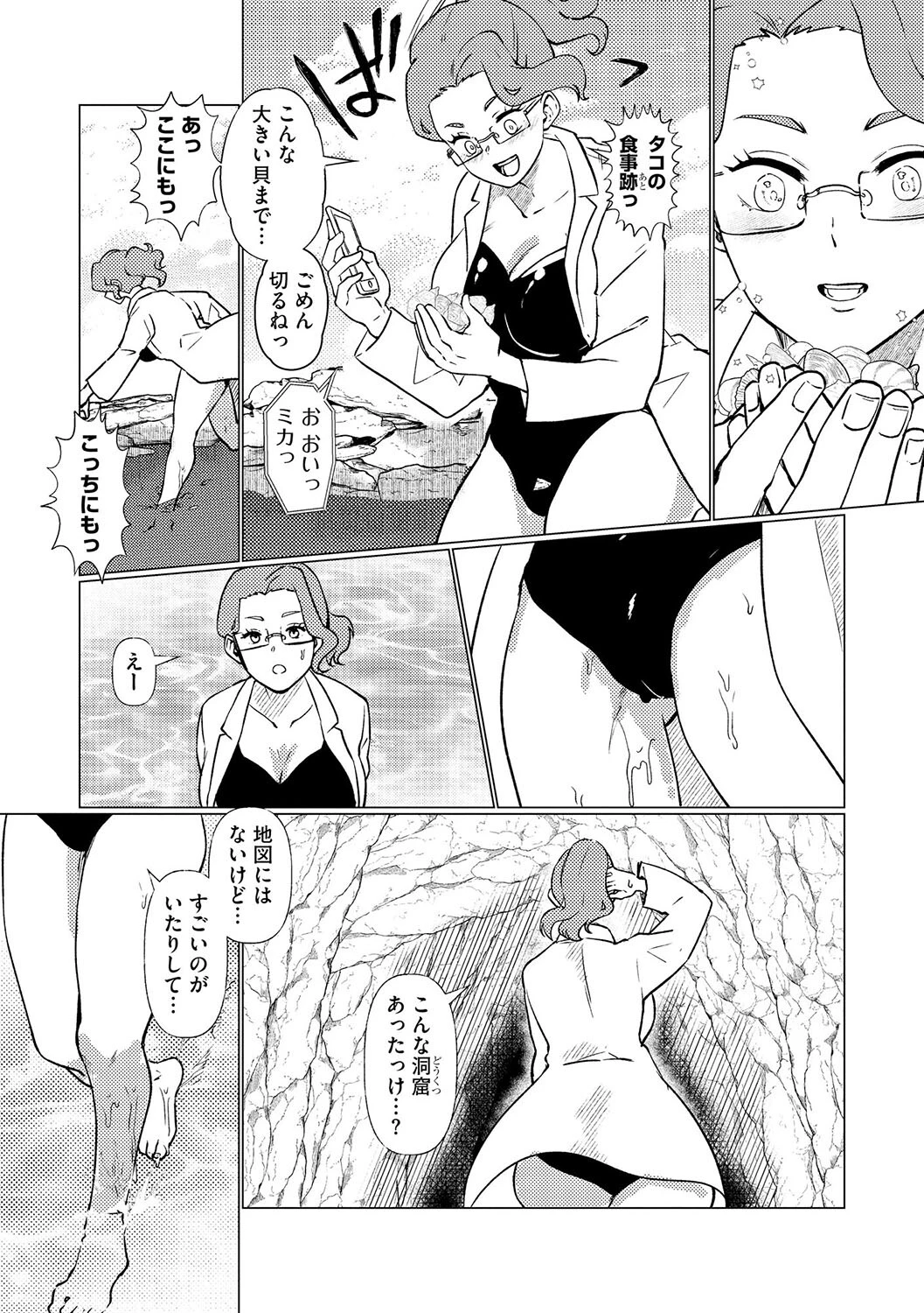 女研究者たこなぶり 4ページ