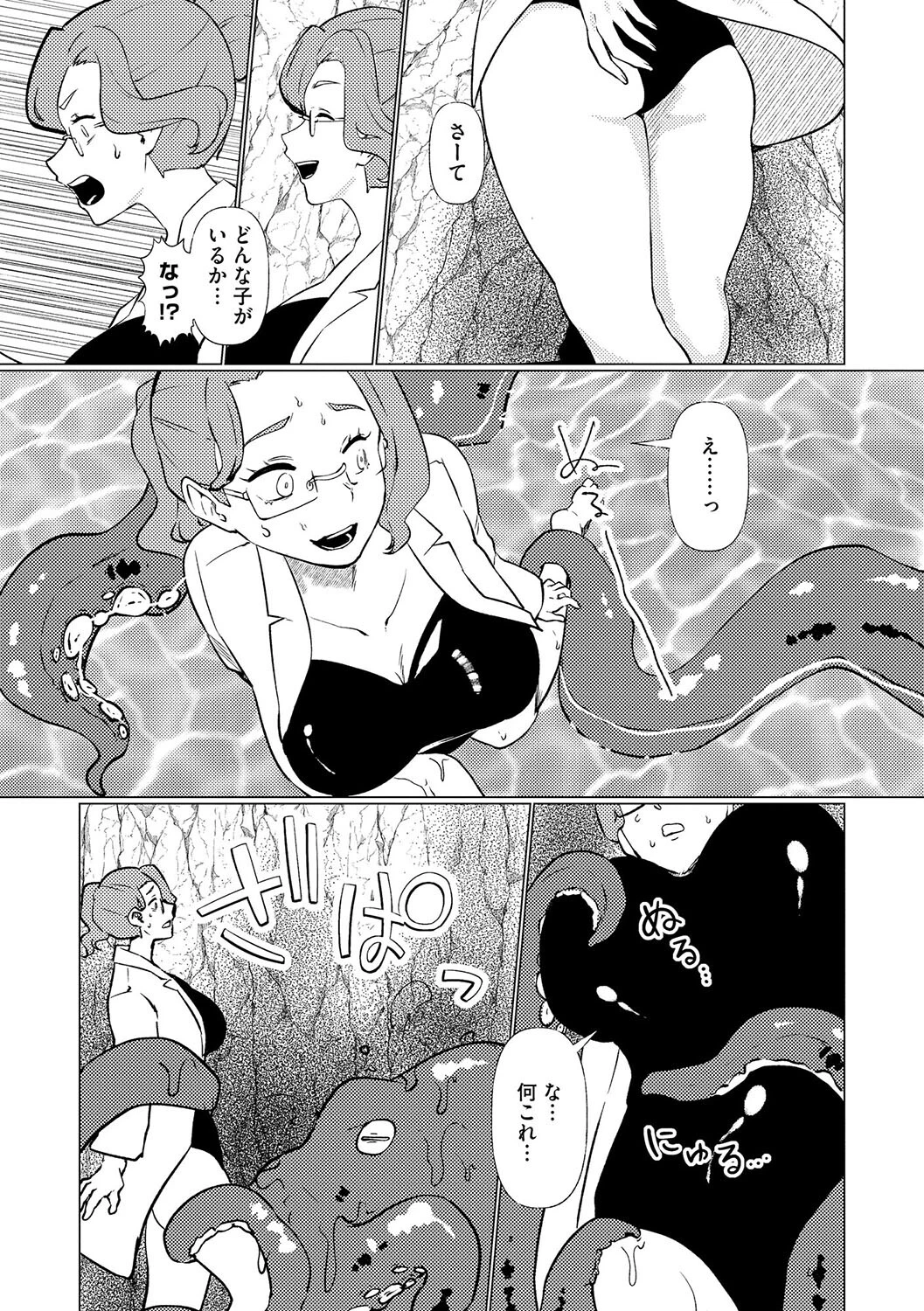 女研究者たこなぶり 5ページ