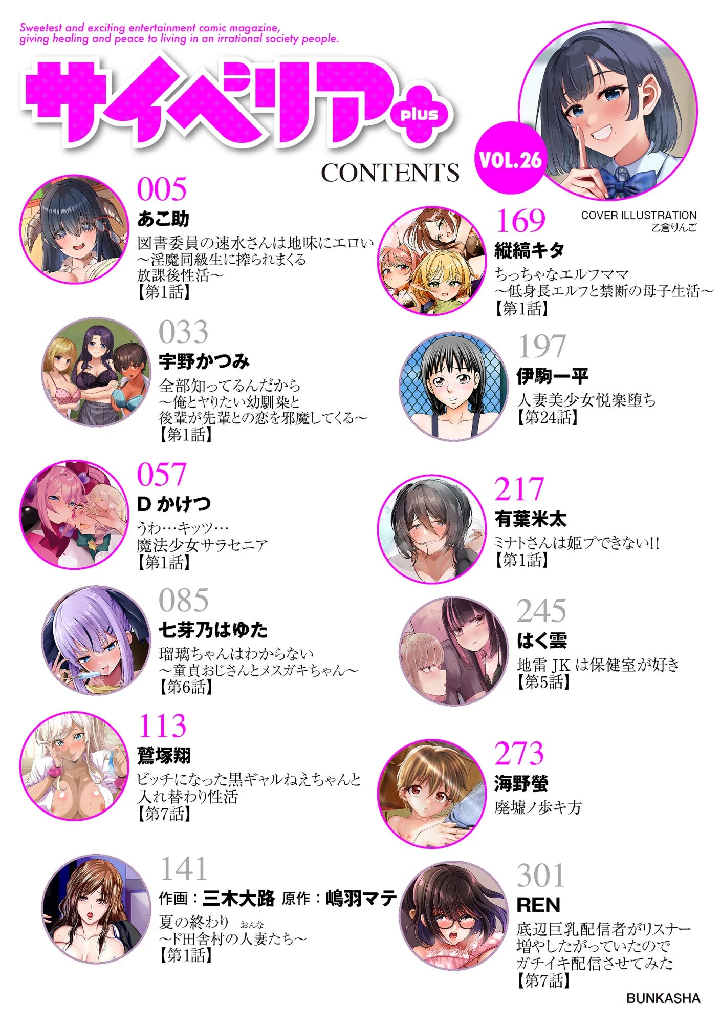 サイベリアplus Vol.26 2ページ