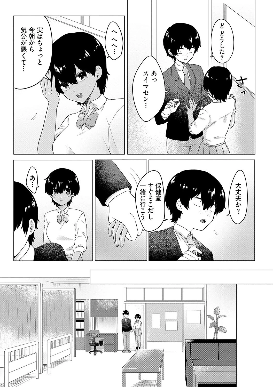 全部知ってるんだから 〜俺とヤりたい幼馴染と後輩が先輩との恋を邪魔してくる〜【第1話】 8ページ