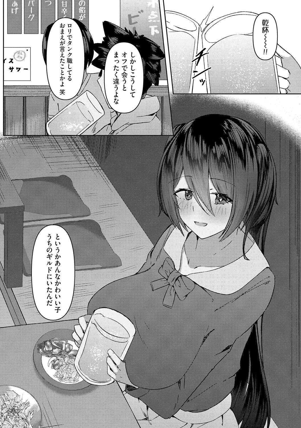 ミナトさんは姫プできない!!【第1話】 3ページ