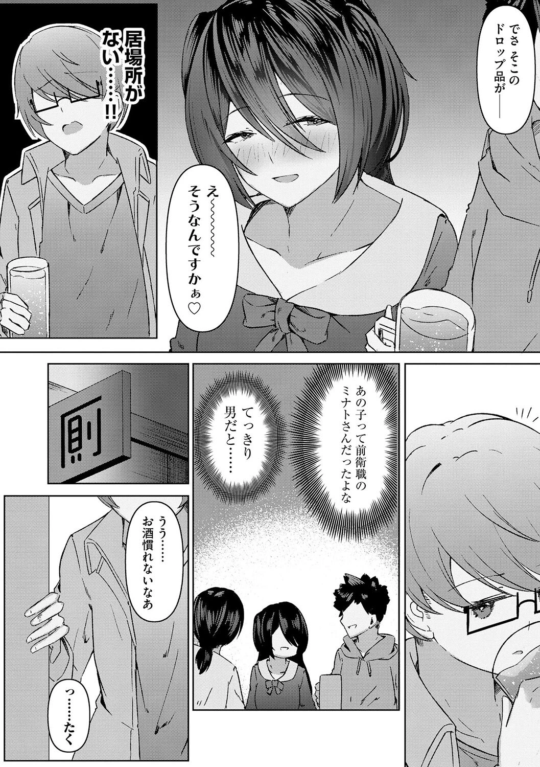 ミナトさんは姫プできない!!【第1話】 4ページ