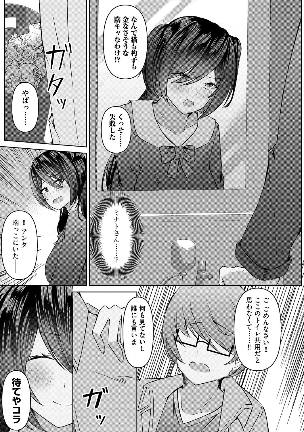 ミナトさんは姫プできない!!【第1話】 5ページ