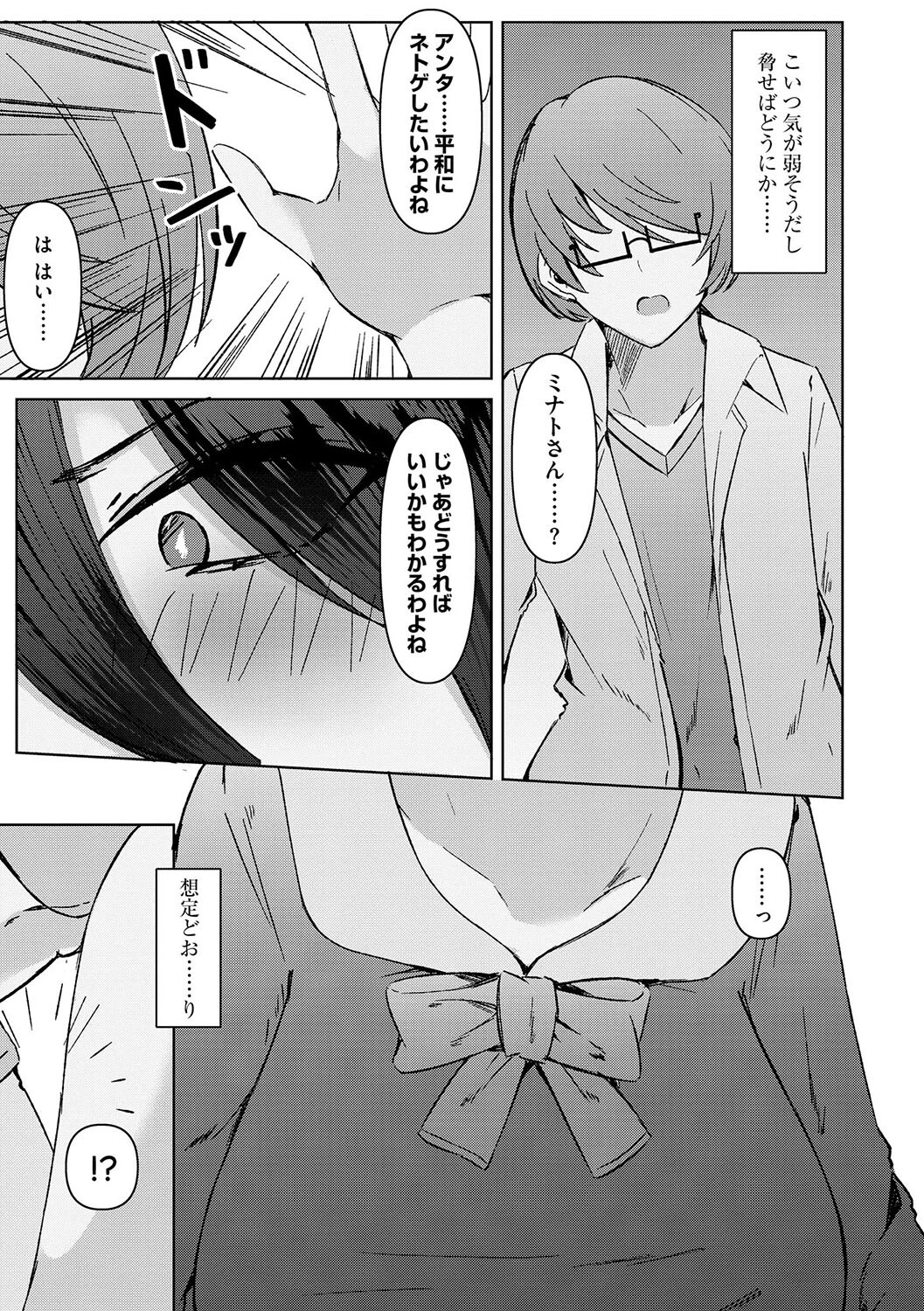 ミナトさんは姫プできない!!【第1話】 7ページ