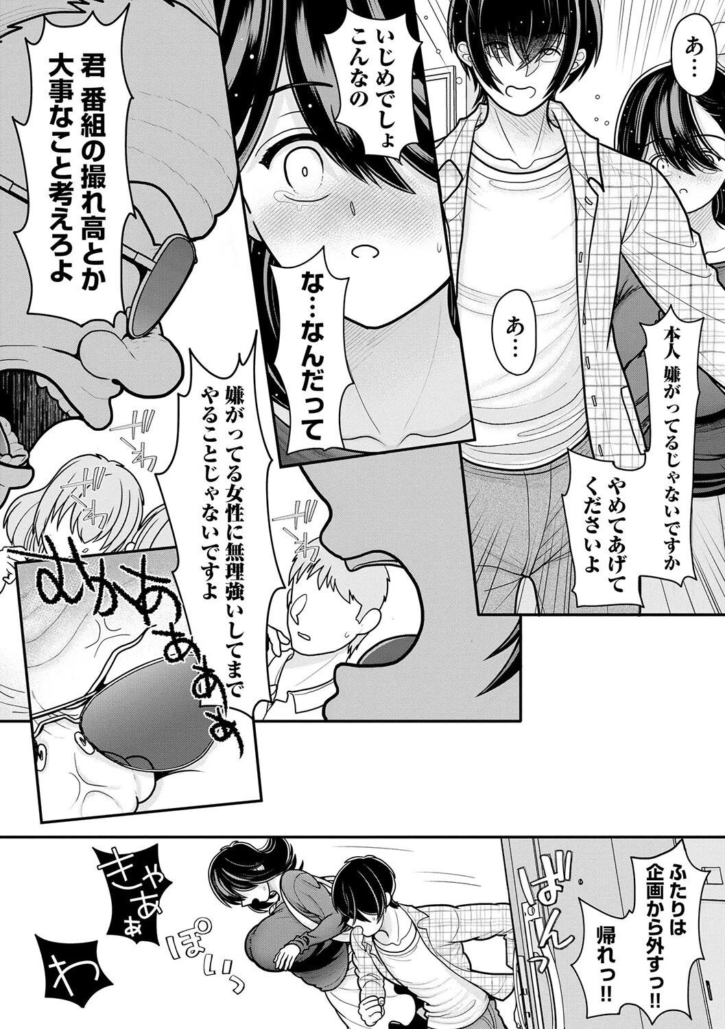 底辺巨乳配信者がリスナー増やしたがっていたのでガチイキ配信させてみた【第7話】 6ページ