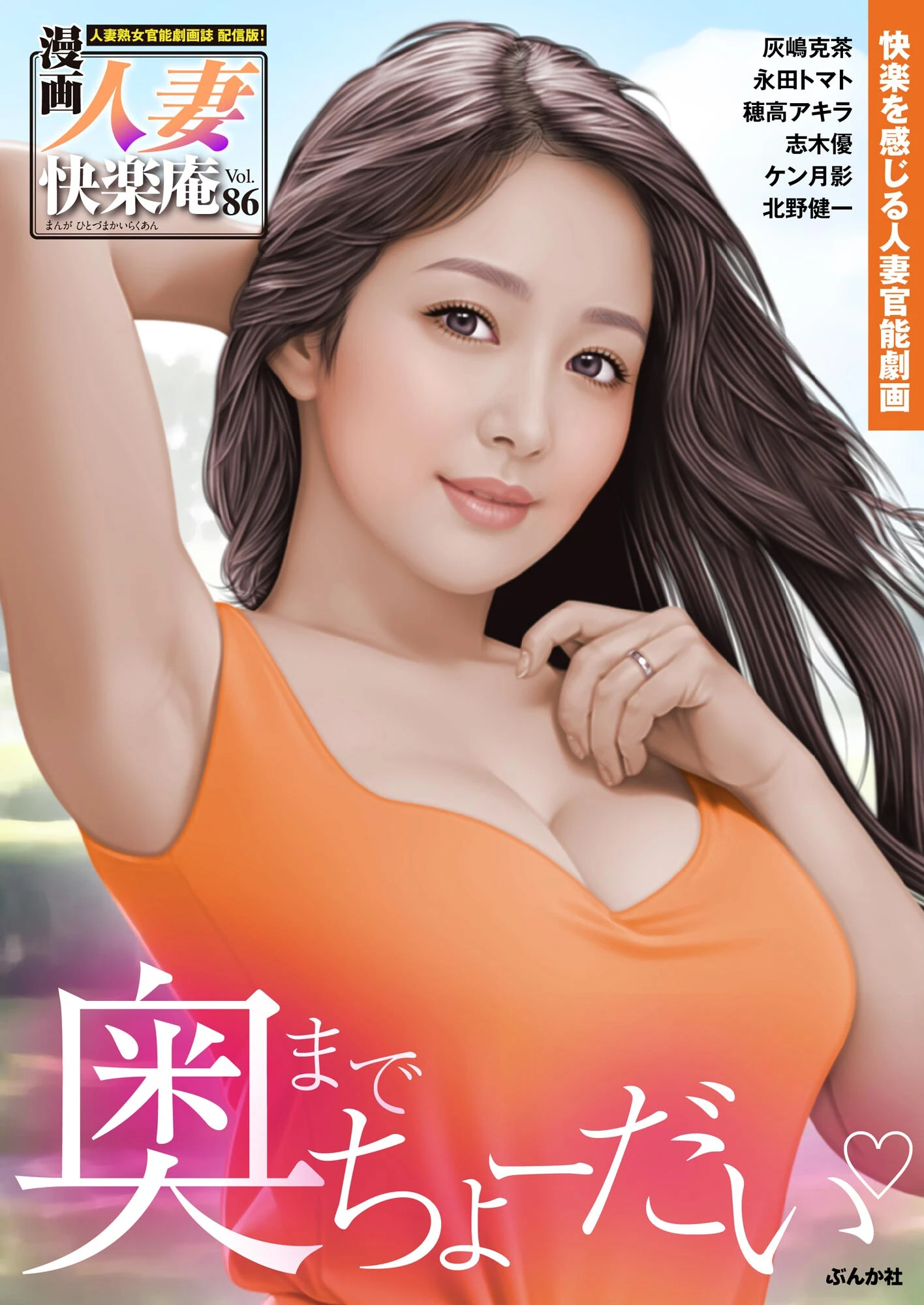 【デジタル版】漫画人妻快楽庵 Vol.86 灰嶋克茶