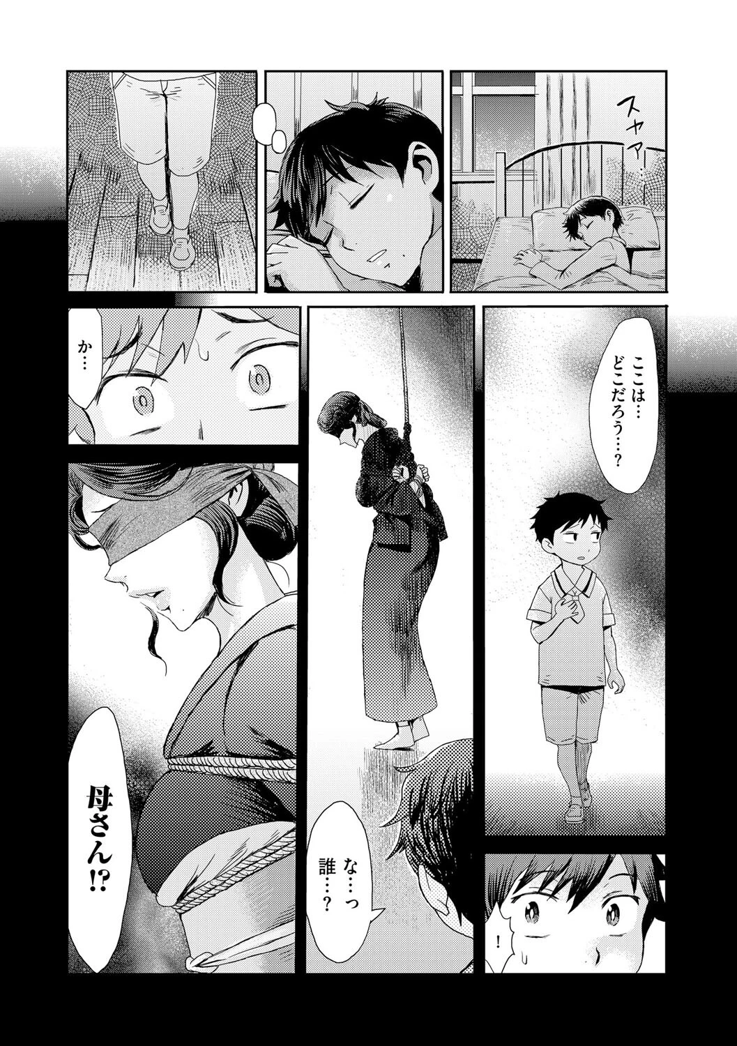 緊縛想館 〜濡れる牝母〜【第1話】 6ページ