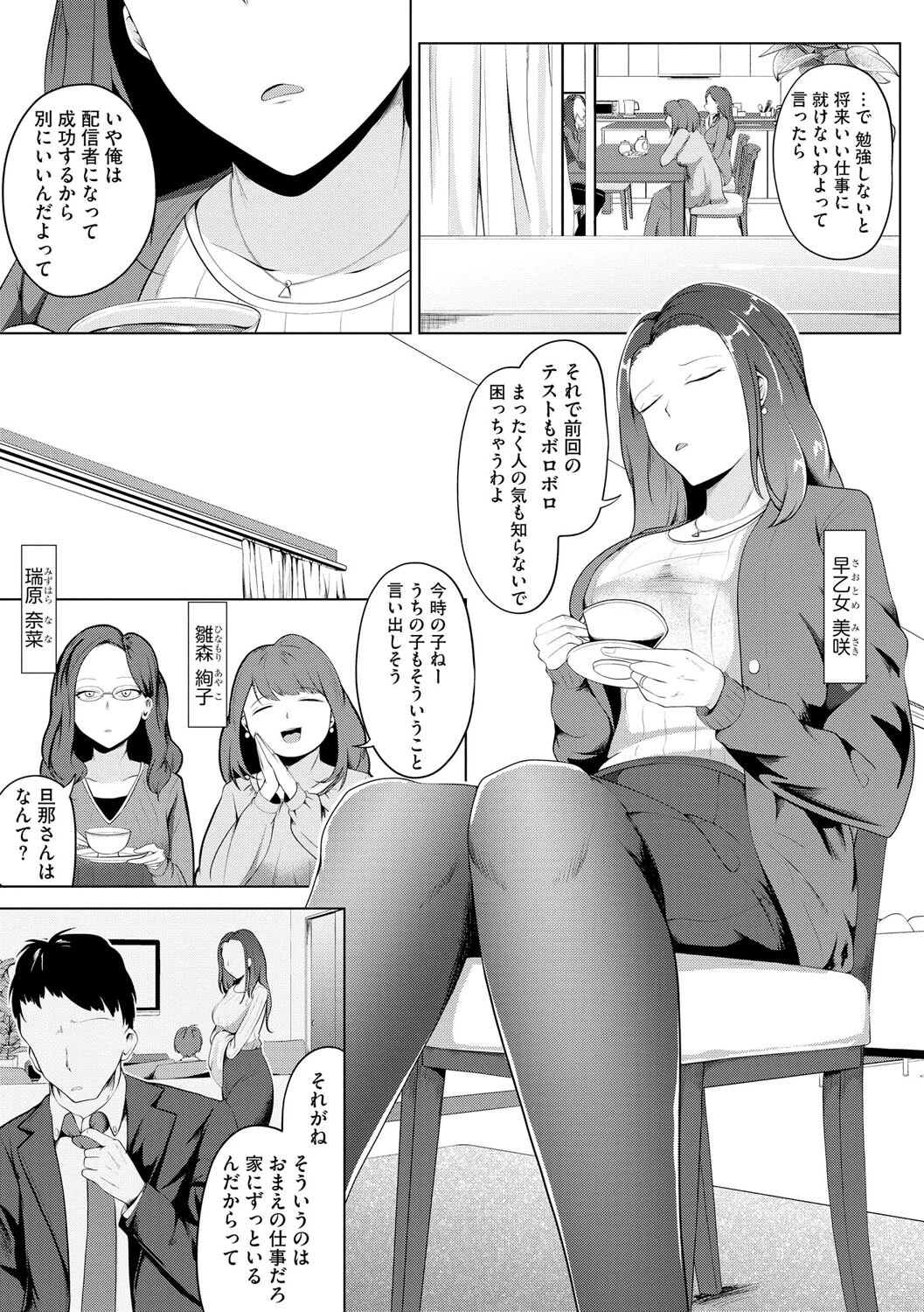 堕ちる身体は心地良い【第1話】 3ページ