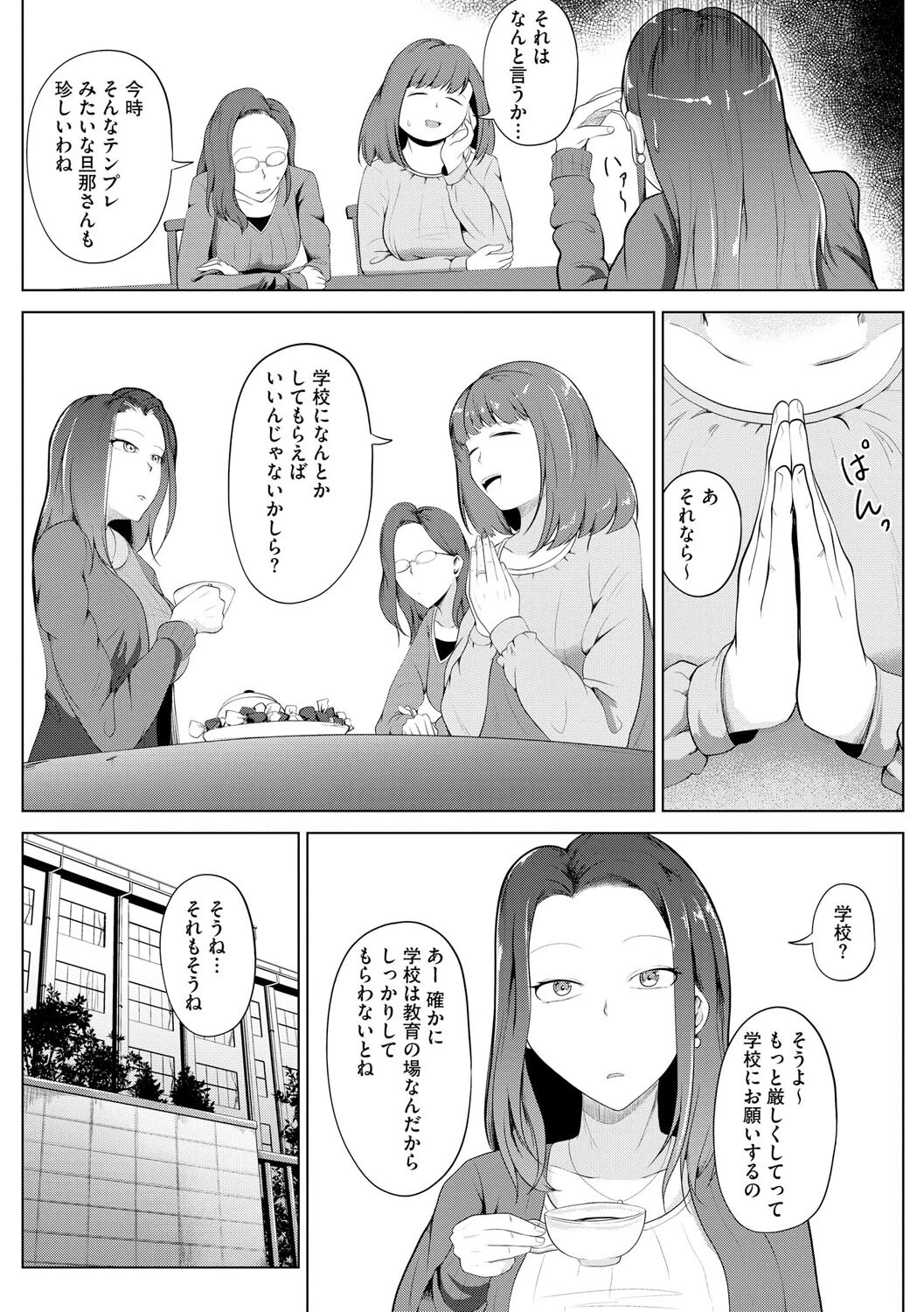 堕ちる身体は心地良い【第1話】 4ページ