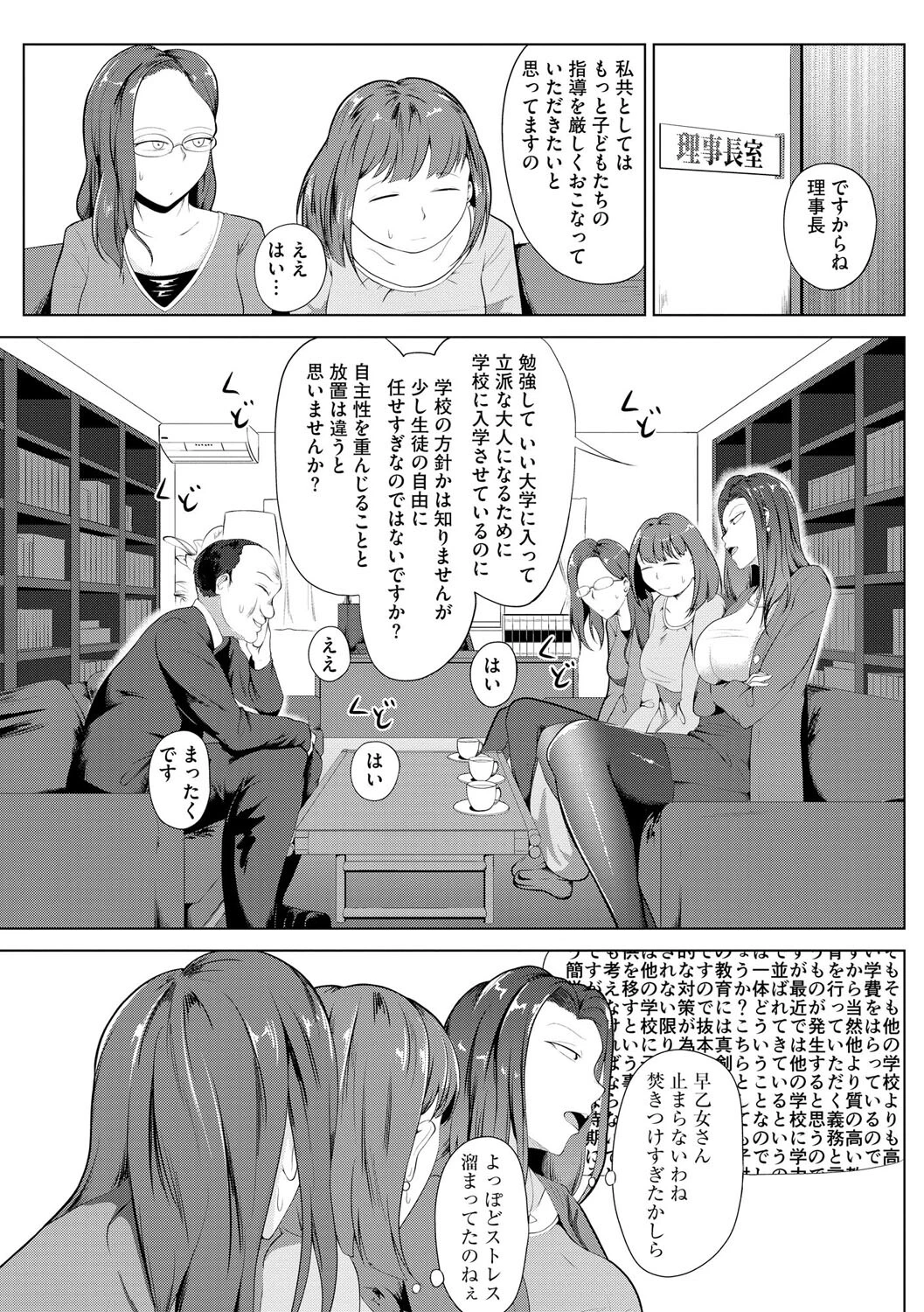 堕ちる身体は心地良い【第1話】 5ページ