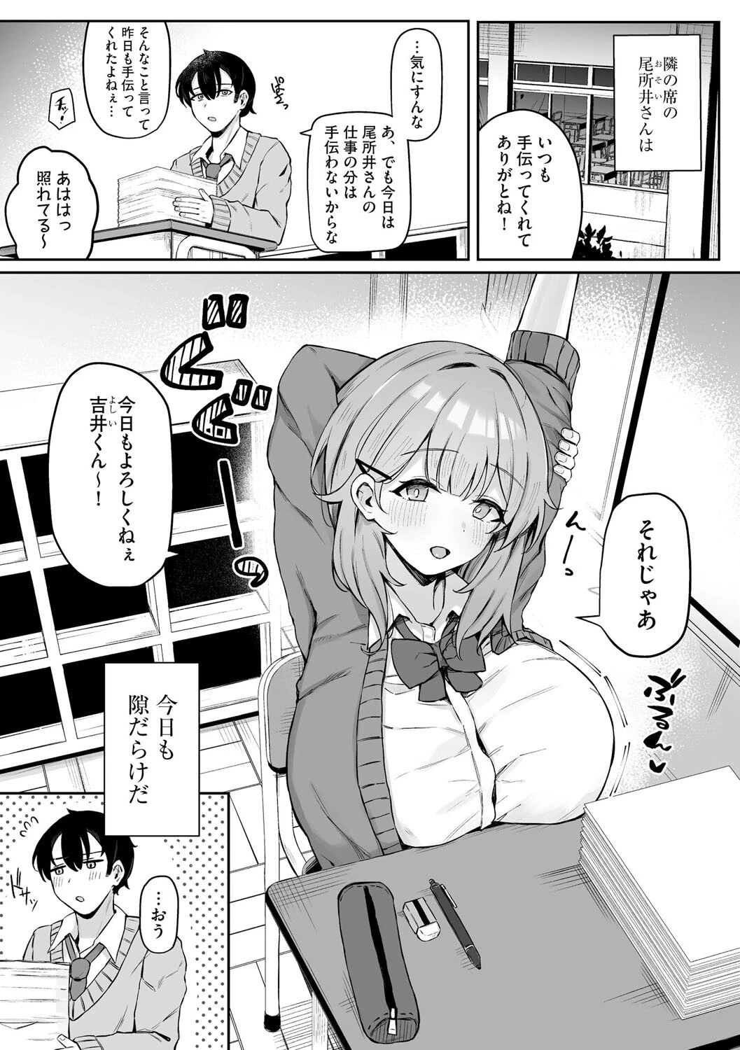 尾所井さんはアナどれない 〜無知ムチJKの距離感が近すぎる!〜【第1話】 3ページ