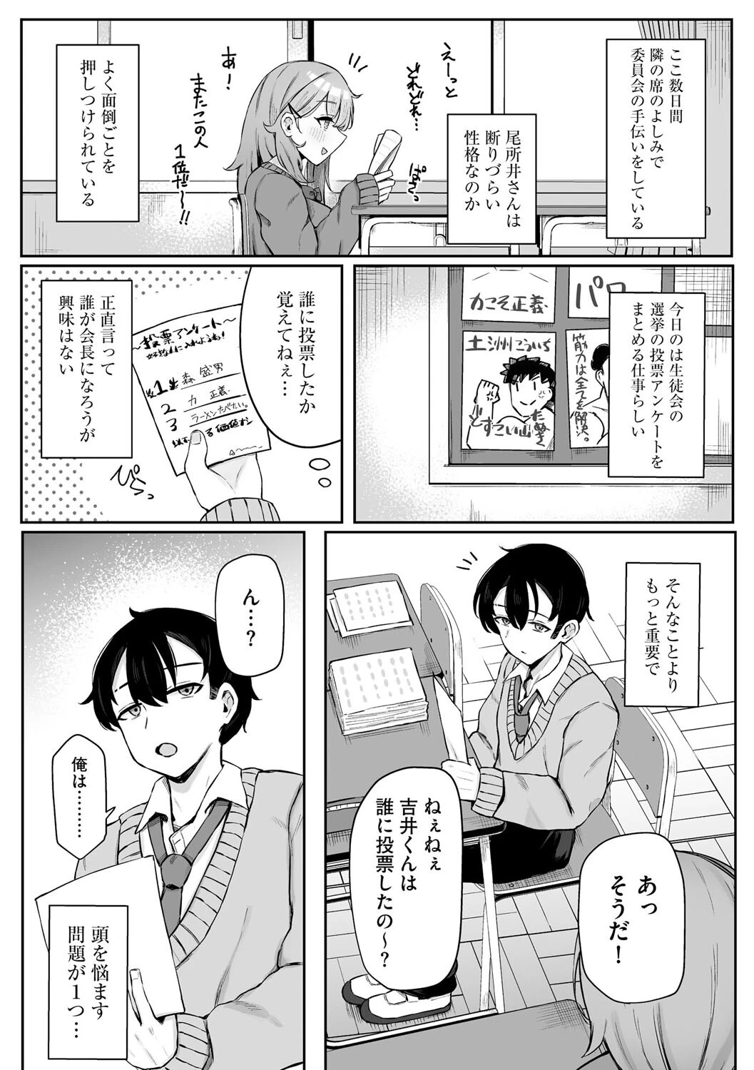 尾所井さんはアナどれない 〜無知ムチJKの距離感が近すぎる!〜【第1話】 4ページ