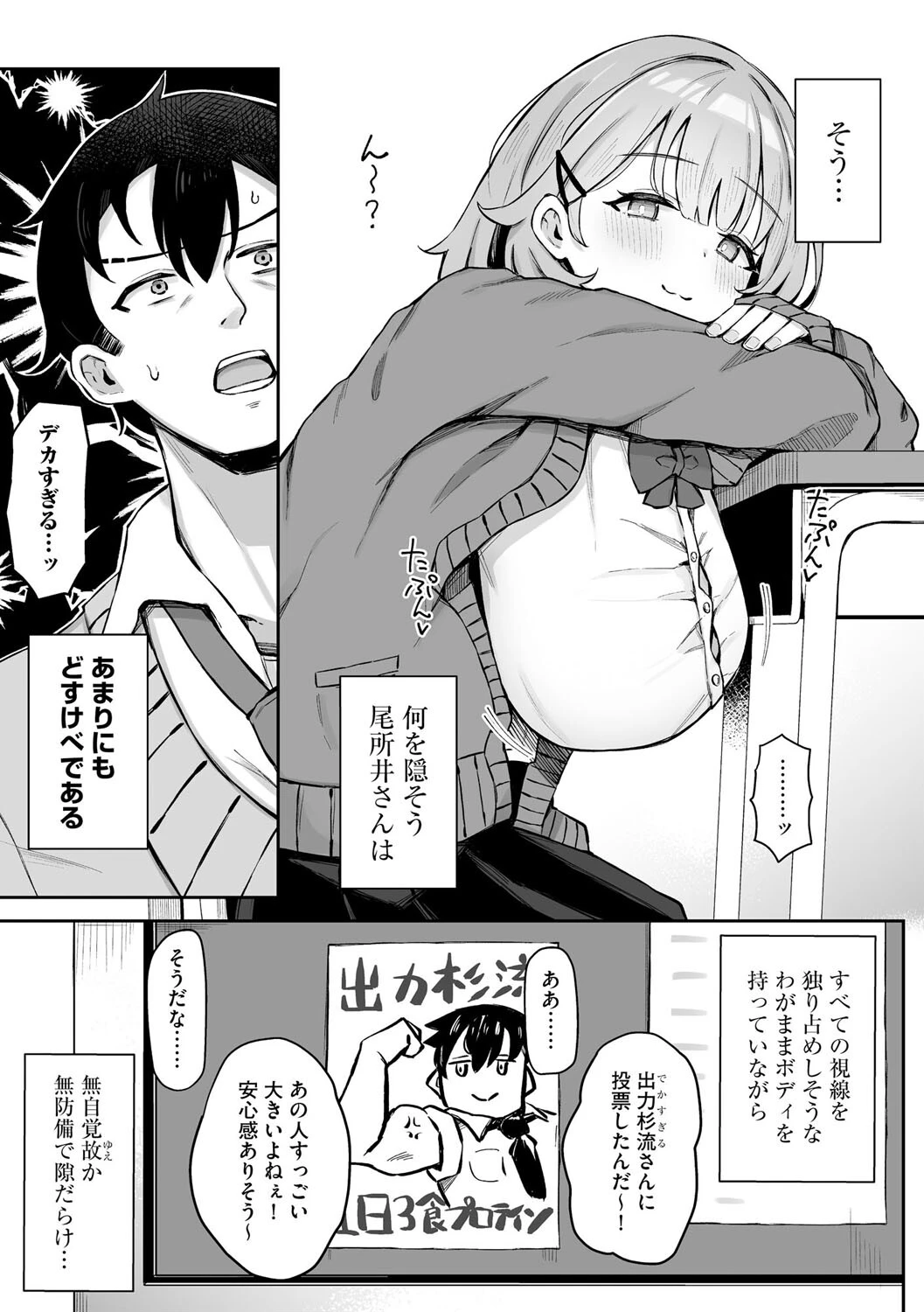 尾所井さんはアナどれない 〜無知ムチJKの距離感が近すぎる!〜【第1話】 5ページ