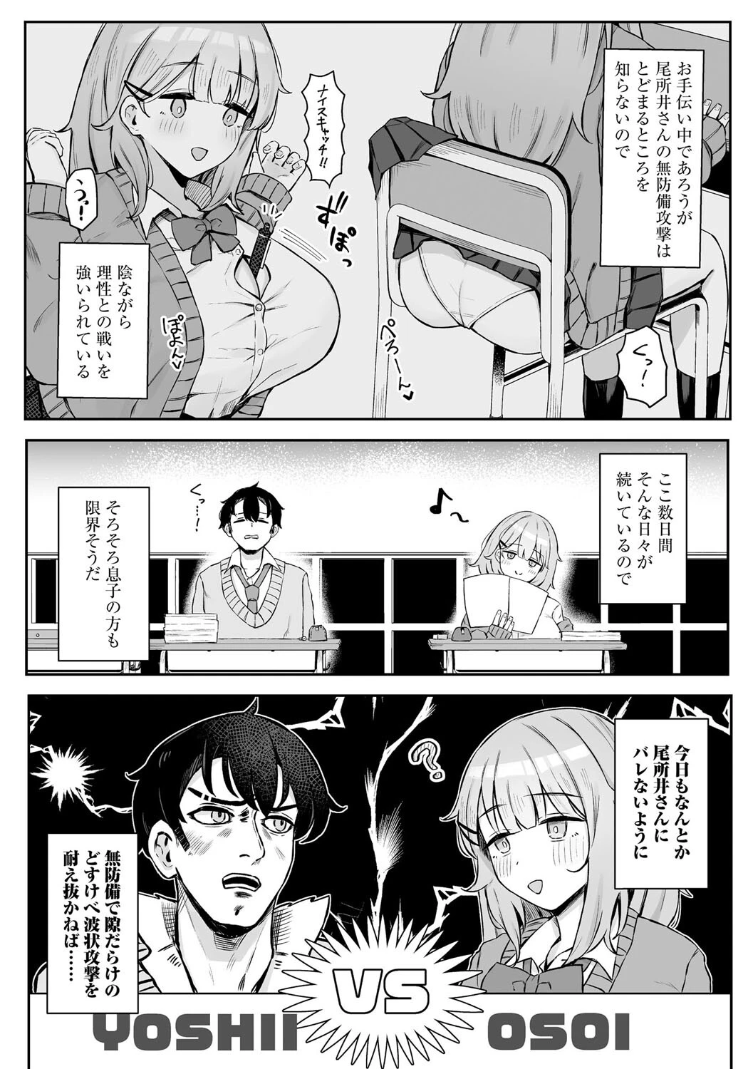 尾所井さんはアナどれない 〜無知ムチJKの距離感が近すぎる!〜【第1話】 6ページ