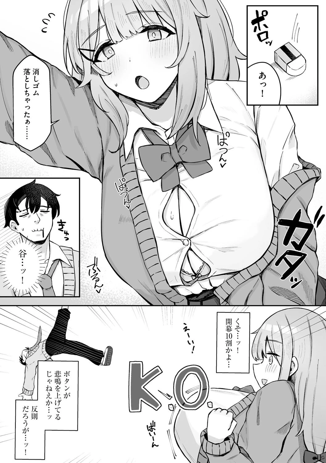 尾所井さんはアナどれない 〜無知ムチJKの距離感が近すぎる!〜【第1話】 7ページ