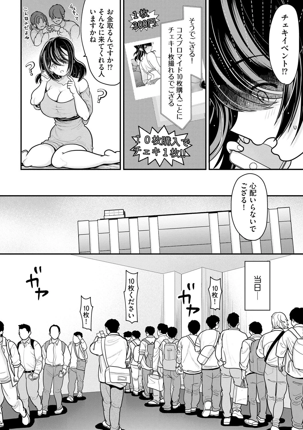 底辺巨乳配信者がリスナー増やしたがっていたのでガチイキ配信させてみた（単話） 4ページ