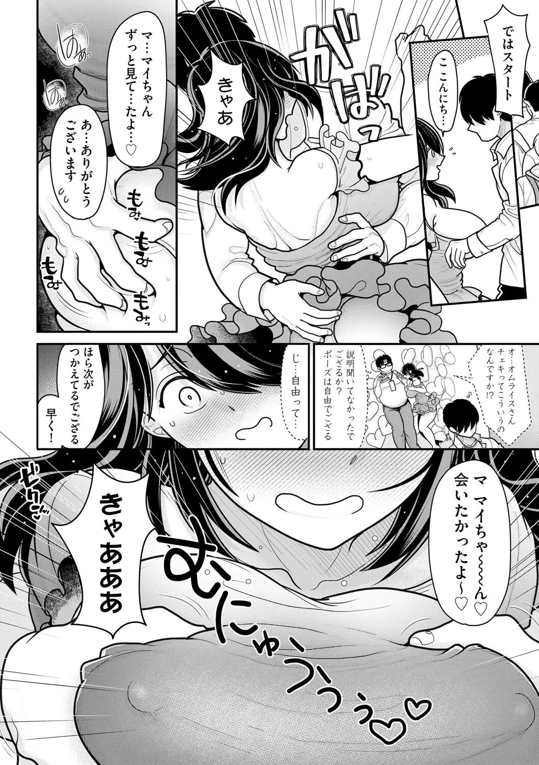 底辺巨乳配信者がリスナー増やしたがっていたのでガチイキ配信させてみた（単話） 6ページ