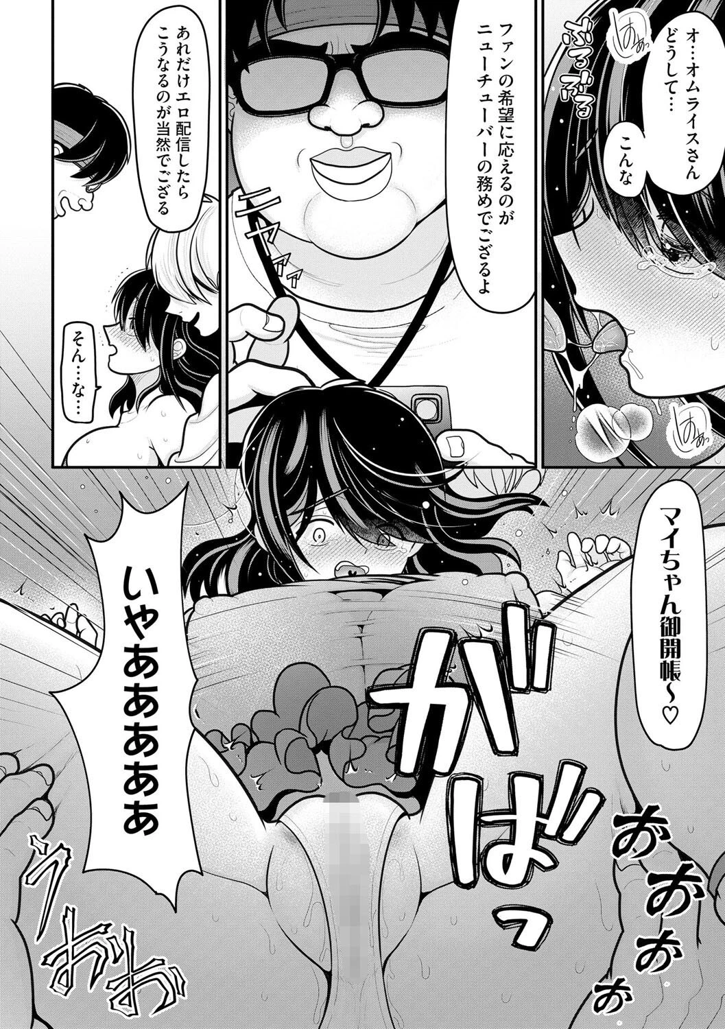 底辺巨乳配信者がリスナー増やしたがっていたのでガチイキ配信させてみた（単話） 8ページ