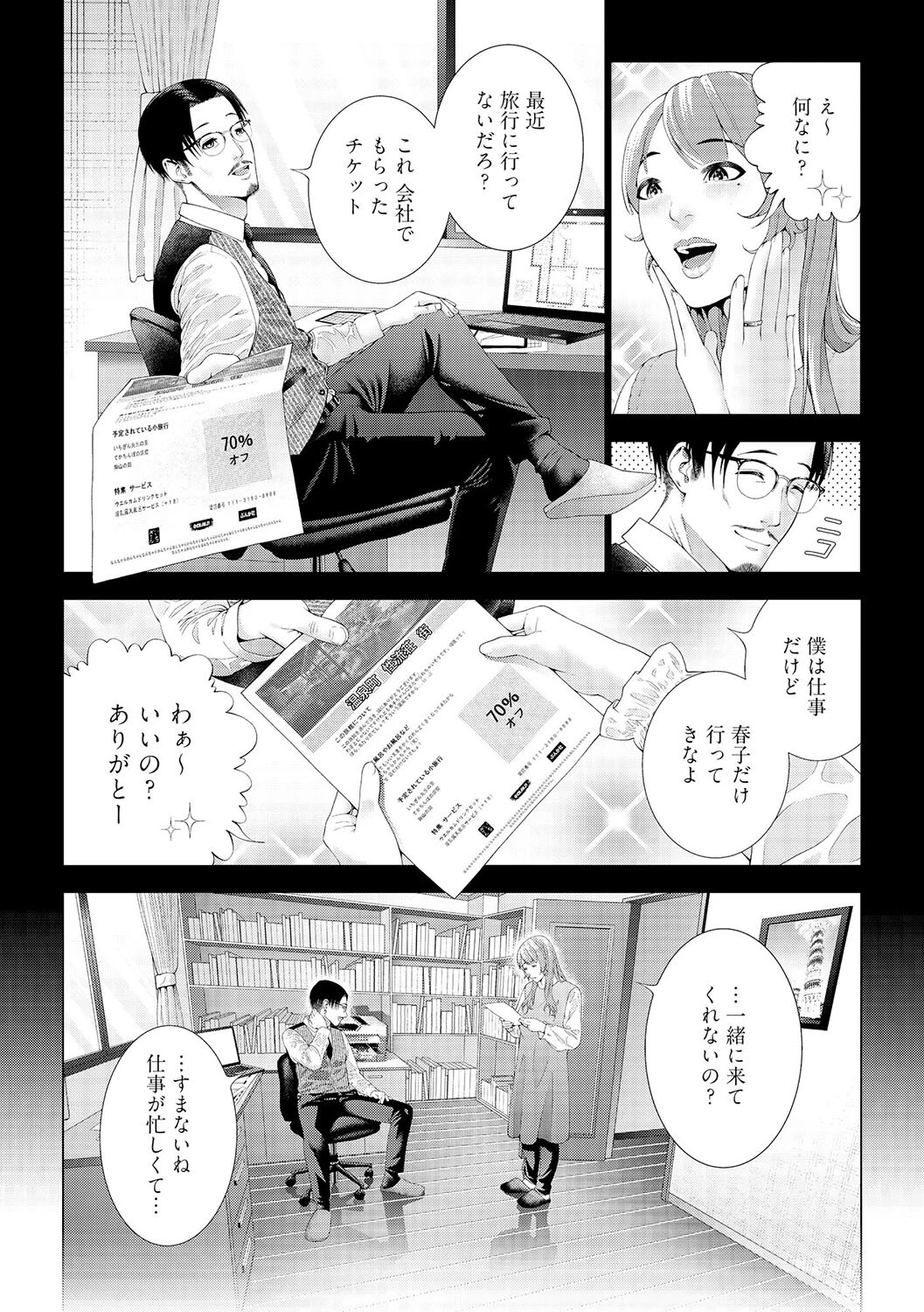 春子のえっちな毎日（単話） 6ページ