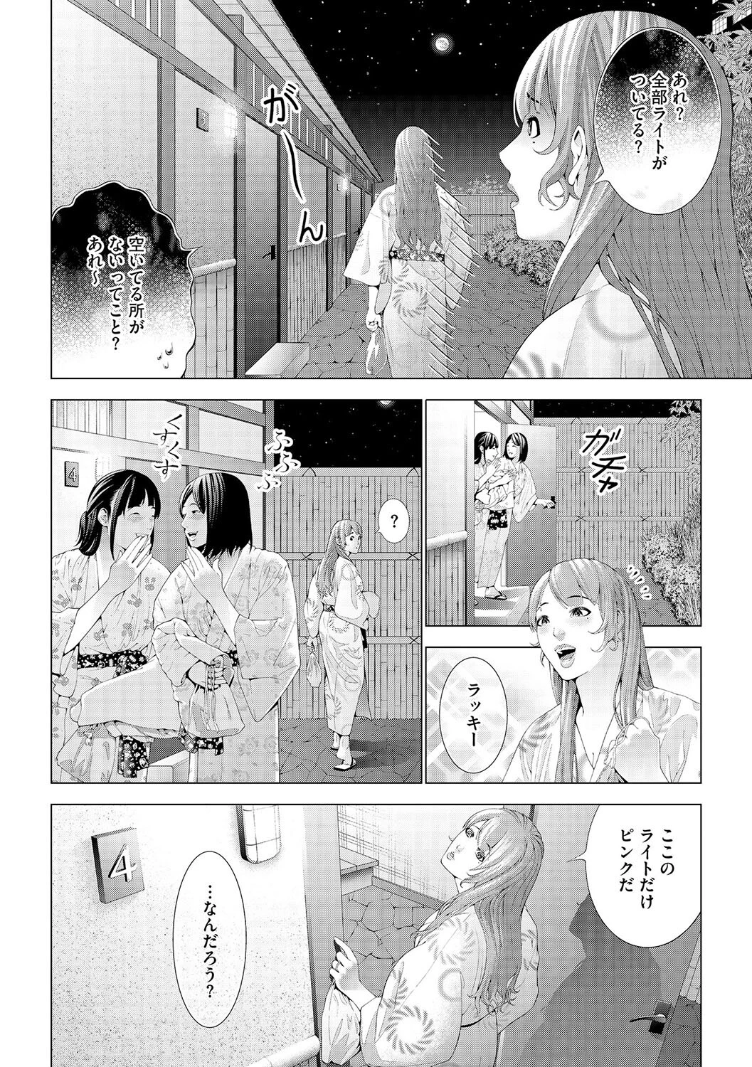 春子のえっちな毎日（単話） 8ページ