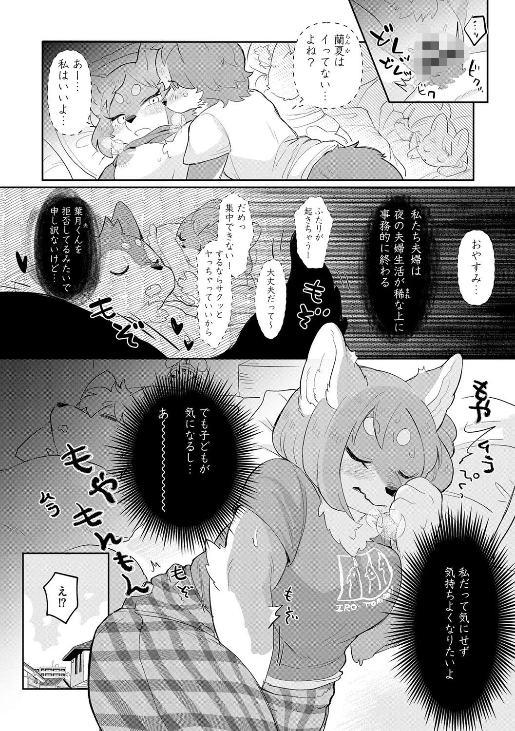 夫にないしょで 下着の話 3ページ