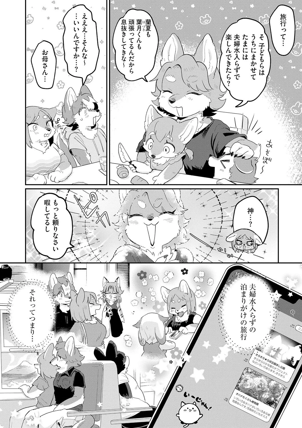 夫にないしょで 下着の話 4ページ