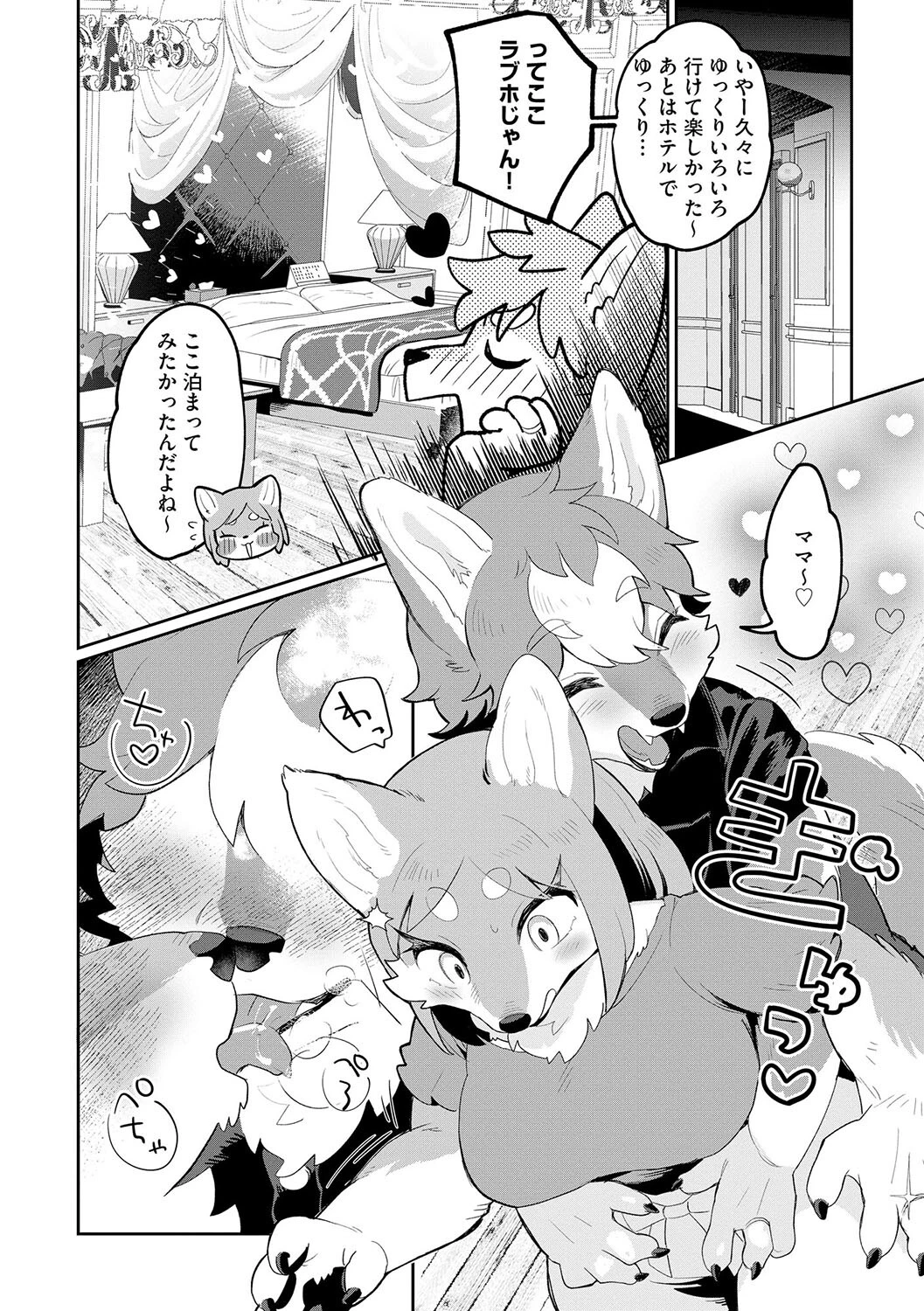 夫にないしょで 下着の話 6ページ