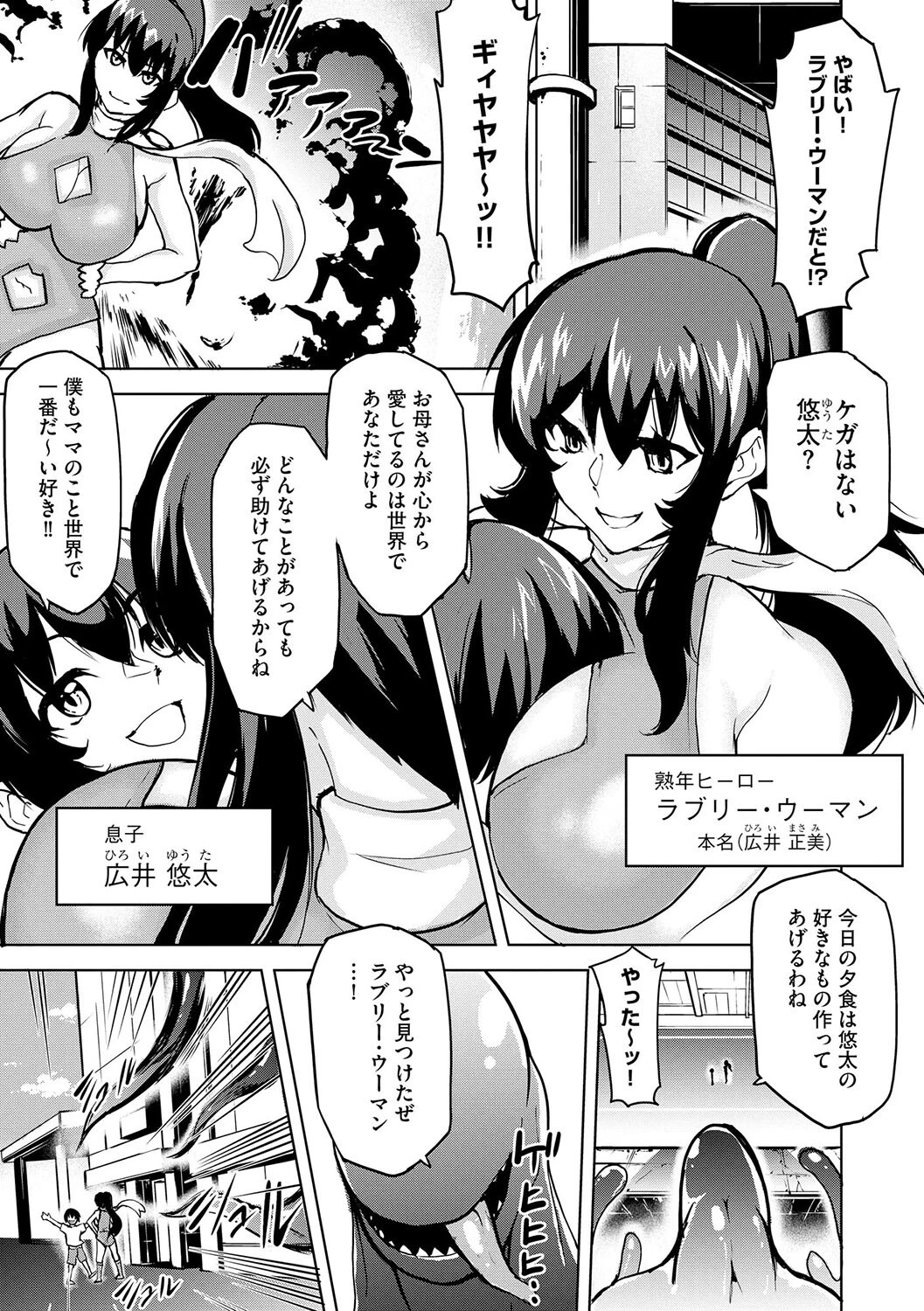 人妻なヒーローのあふれる快楽 3ページ