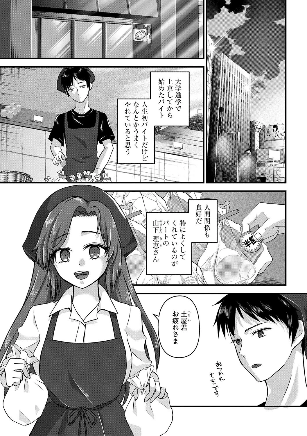 独り暮らしの心の隙間【第1話】 3ページ