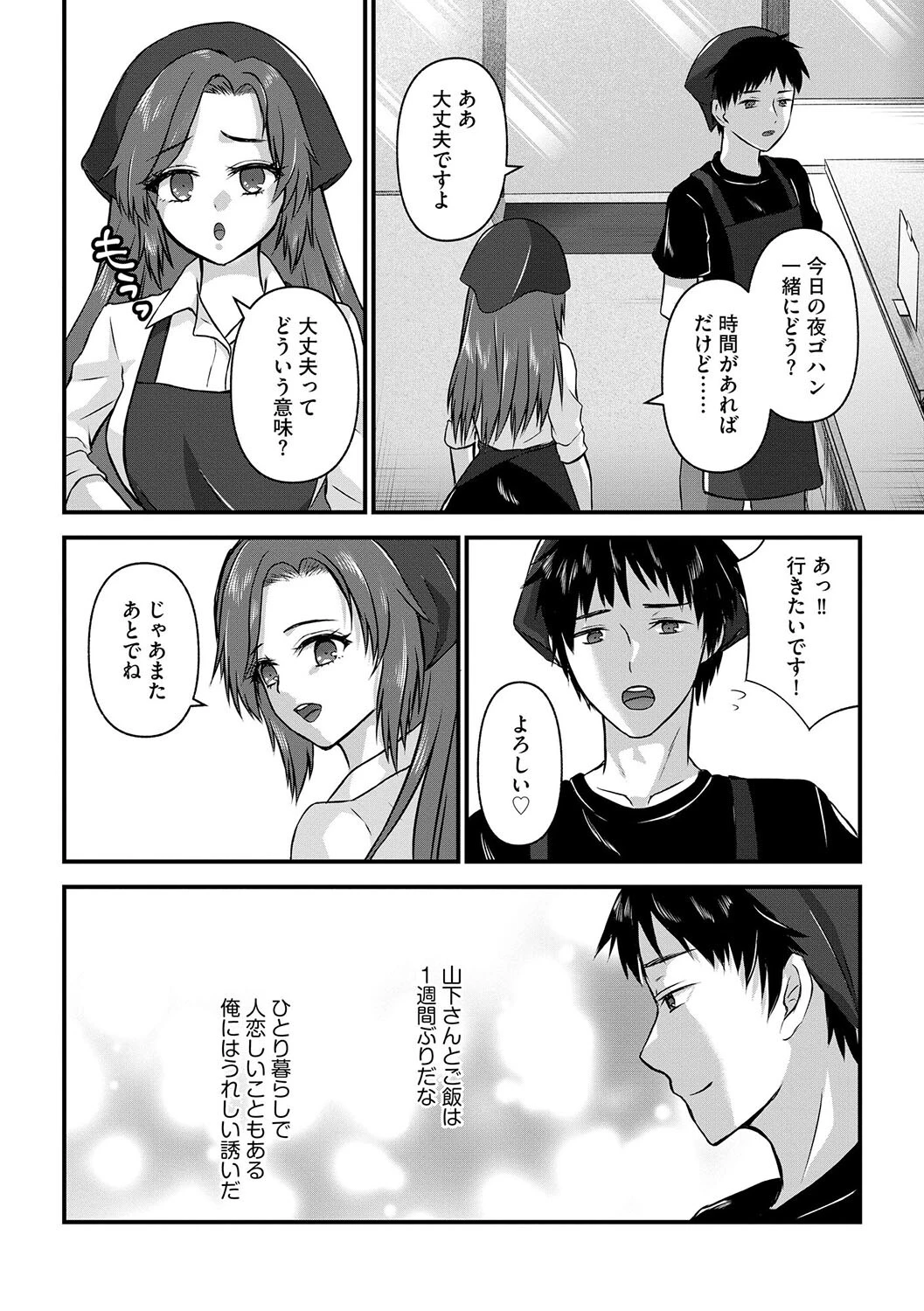 独り暮らしの心の隙間【第1話】 4ページ