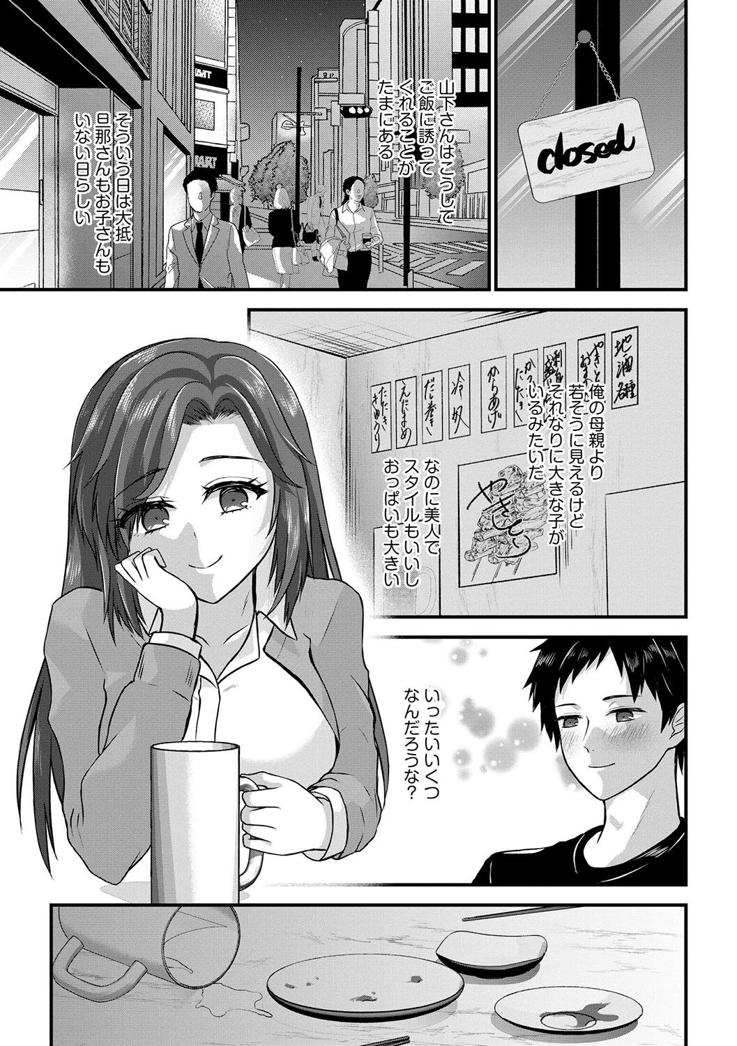 独り暮らしの心の隙間【第1話】 5ページ