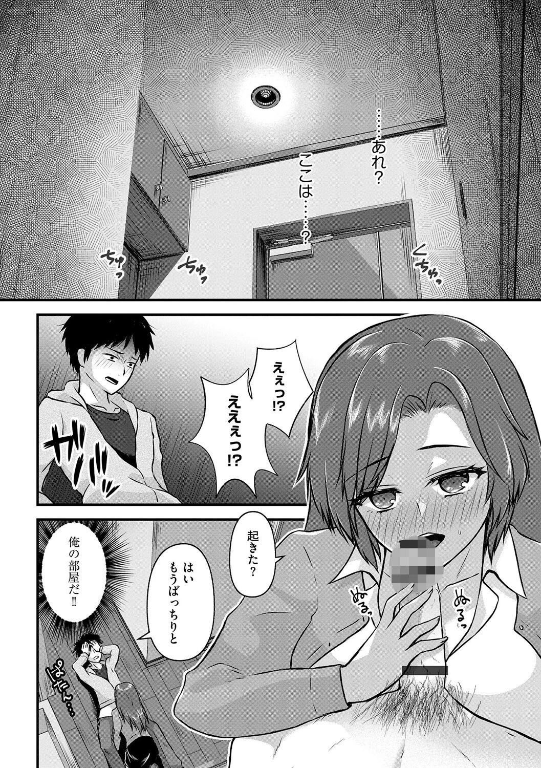 独り暮らしの心の隙間【第1話】 6ページ