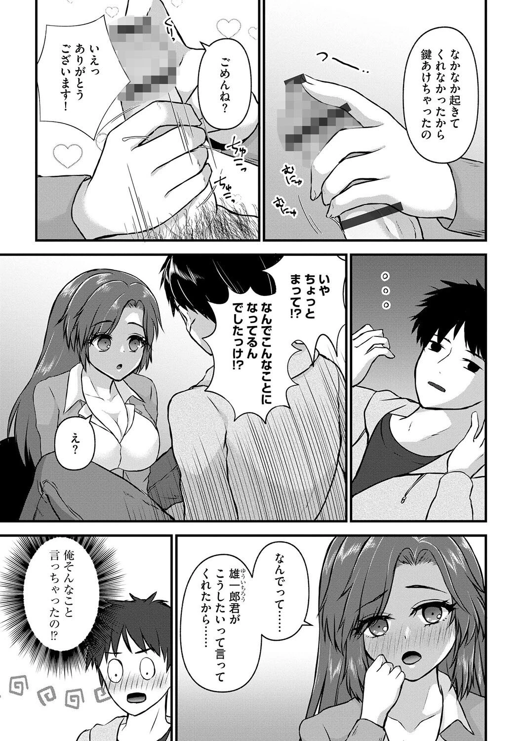 独り暮らしの心の隙間【第1話】 7ページ