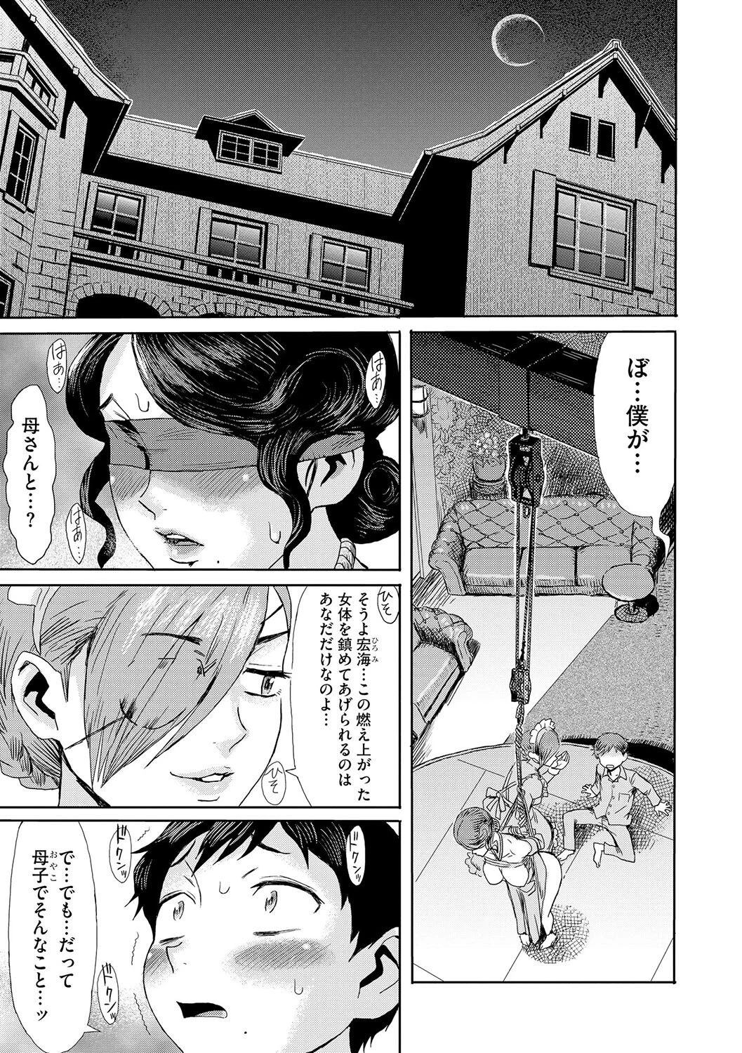 緊縛想館 〜濡れる牝母〜【第2話】 3ページ