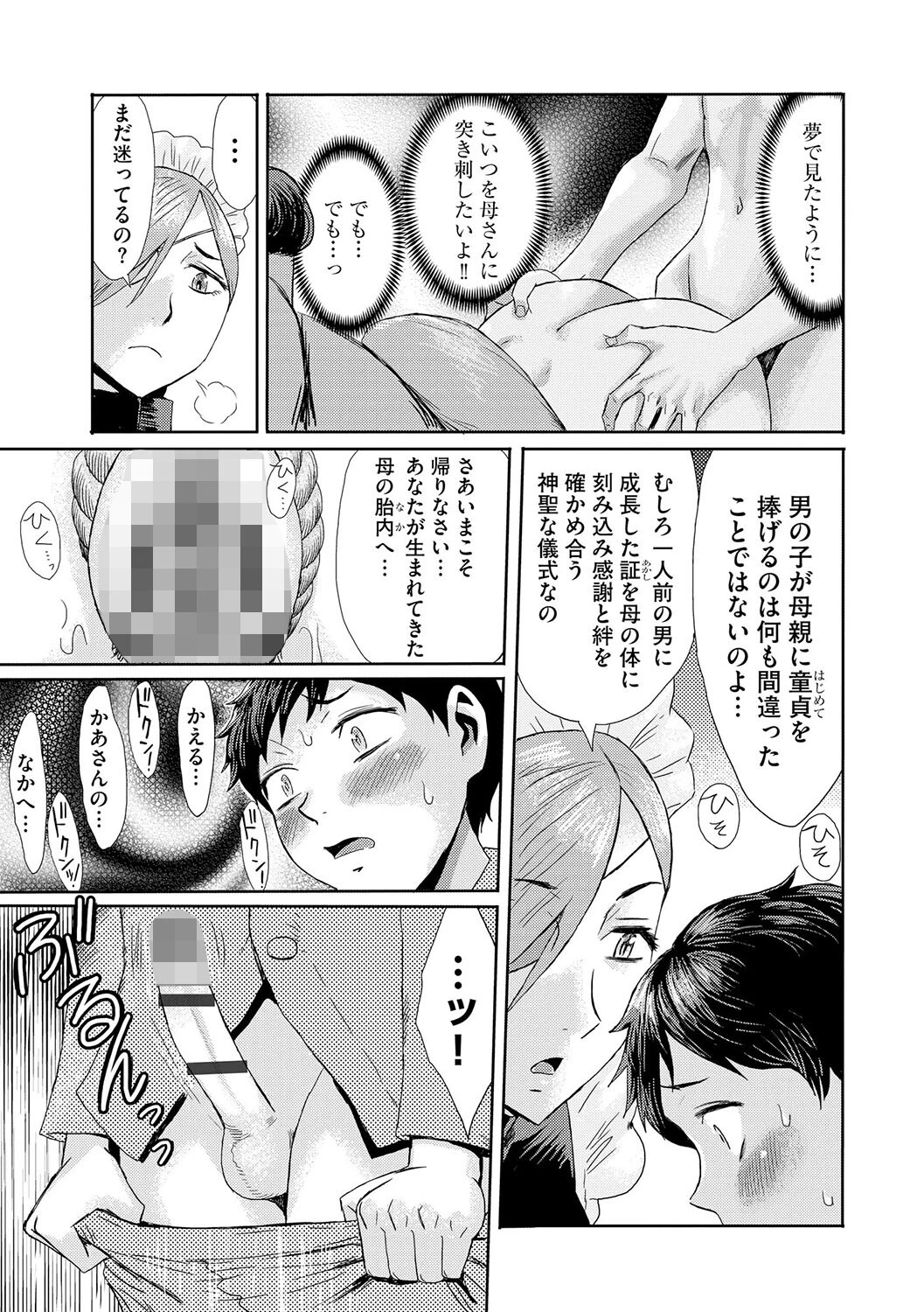 緊縛想館 〜濡れる牝母〜【第2話】 5ページ