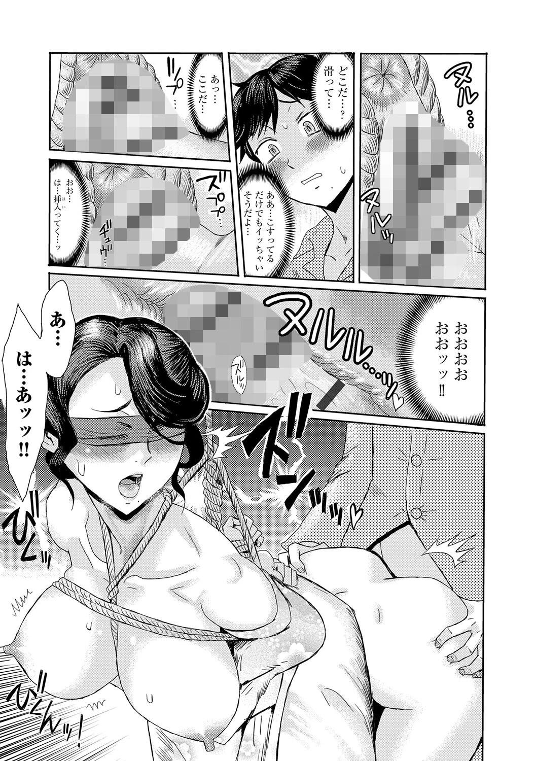 緊縛想館 〜濡れる牝母〜【第2話】 7ページ